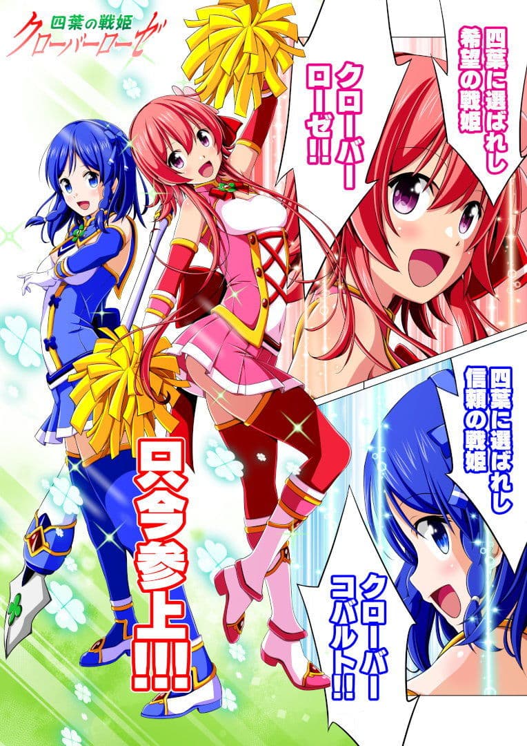 四葉の戦姫クローバーローゼ 第二話 サンプル 3