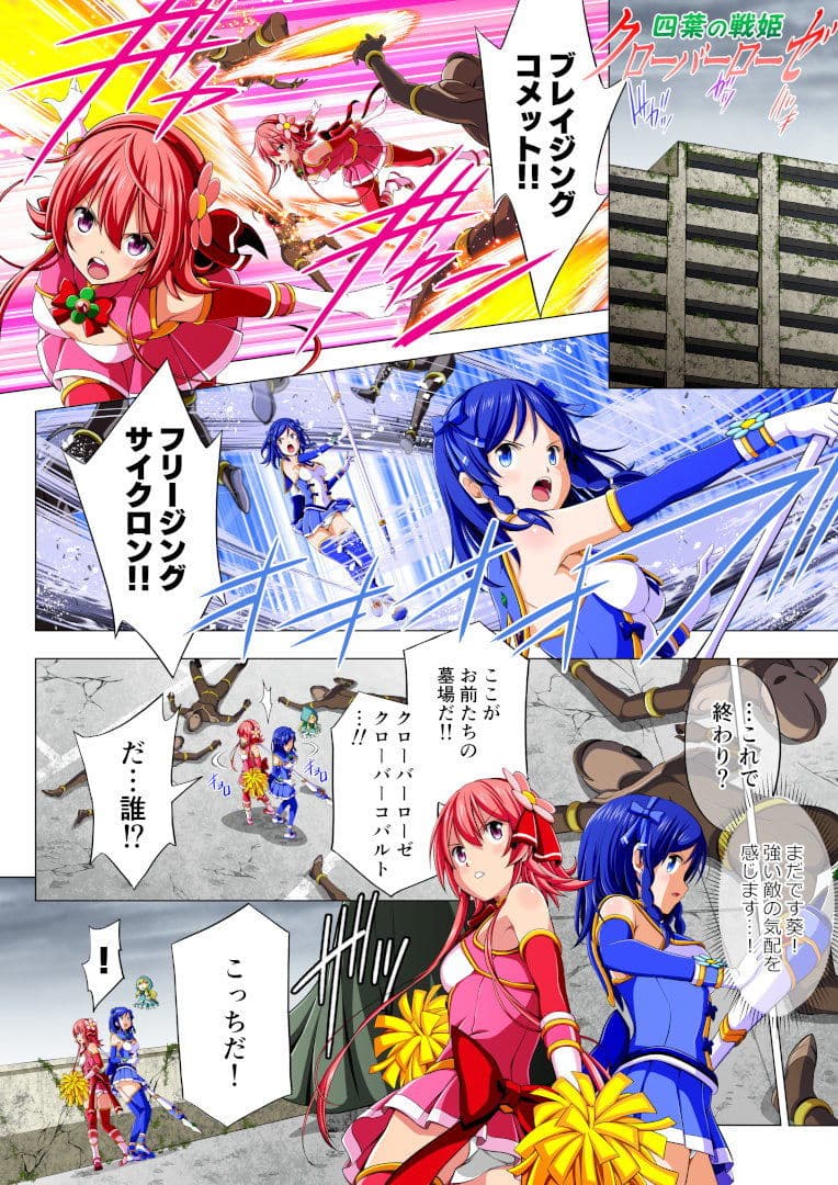 四葉の戦姫クローバーローゼ 第二話 サンプル 4
