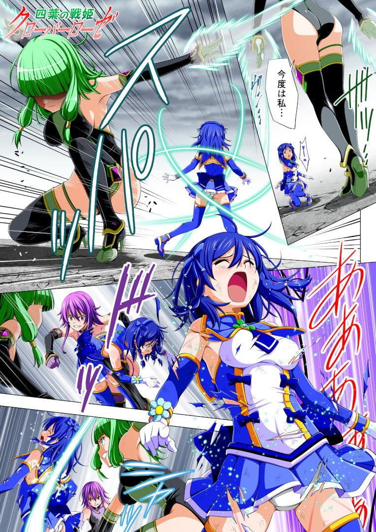 四葉の戦姫クローバーローゼ 第二話 サンプル 5