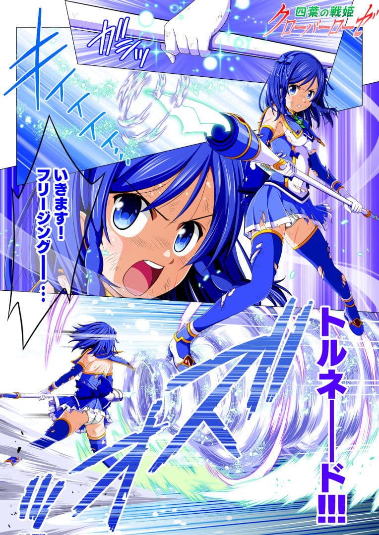 四葉の戦姫クローバーローゼ 第二話 サンプル 6