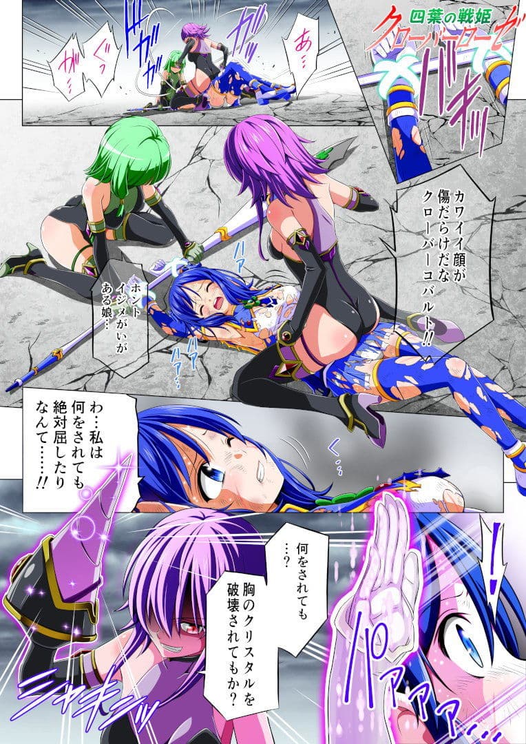 四葉の戦姫クローバーローゼ 第二話 サンプル 7