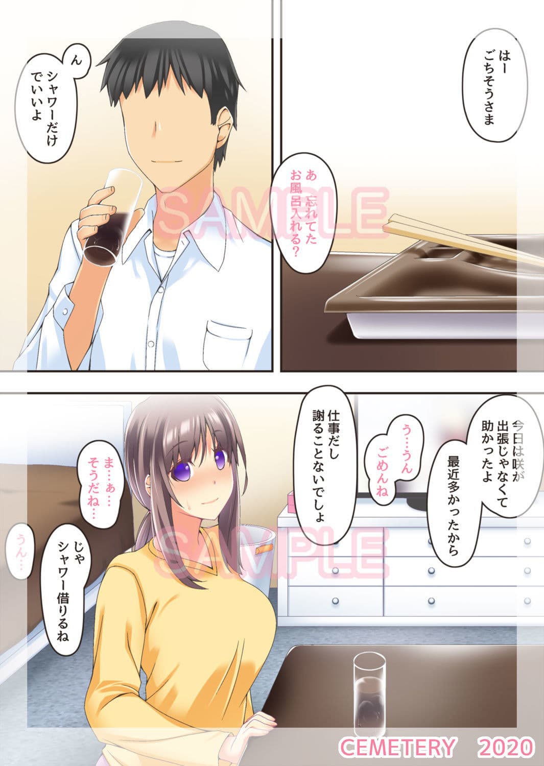 終わりにしないとこんなこと…… サンプル 7