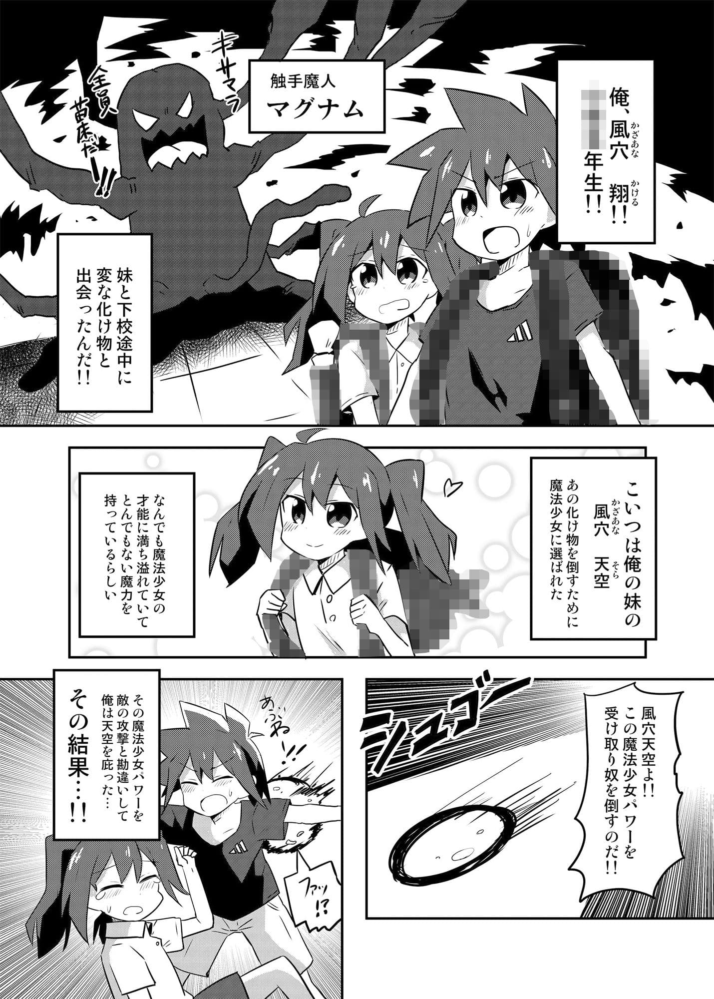 魔法少女 翔 サンプル 3