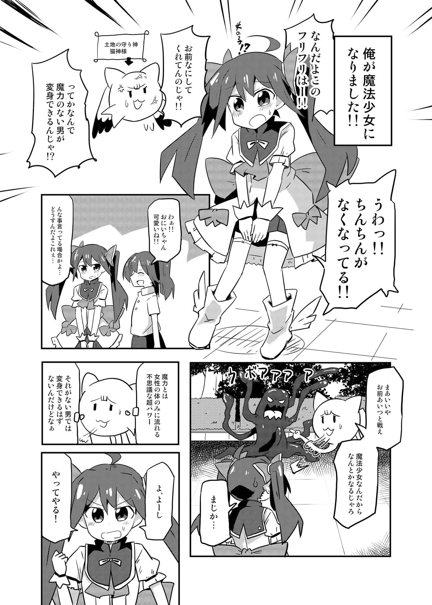 魔法少女 翔 サンプル 4