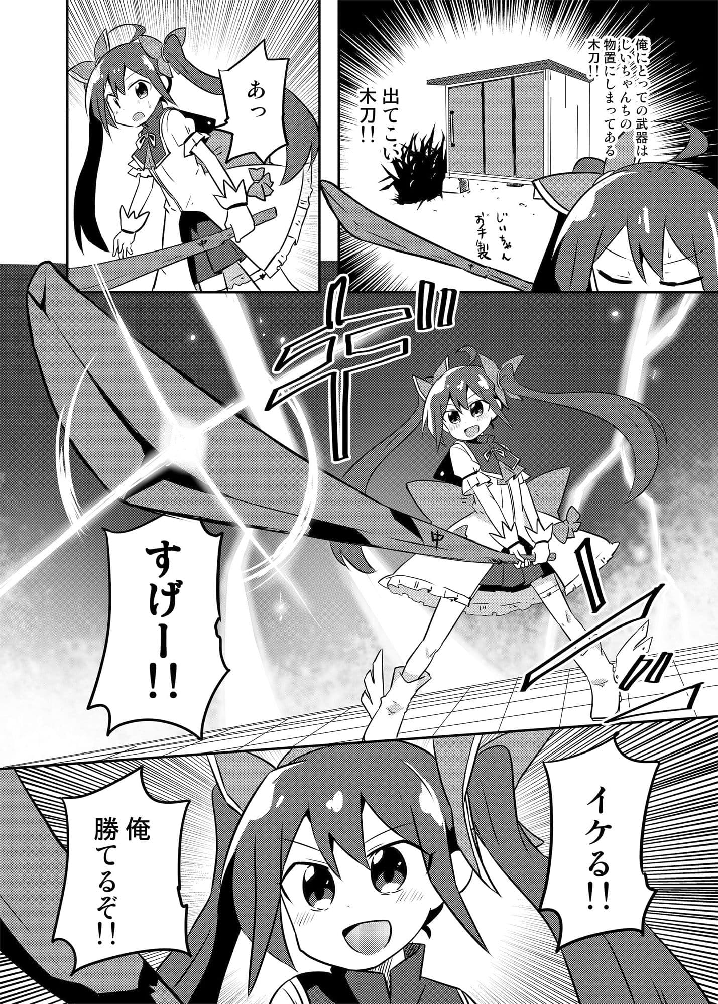 魔法少女 翔 サンプル 5