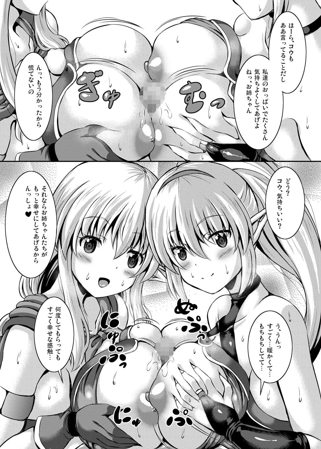 僕と異世界のお姉さん サンプル 2