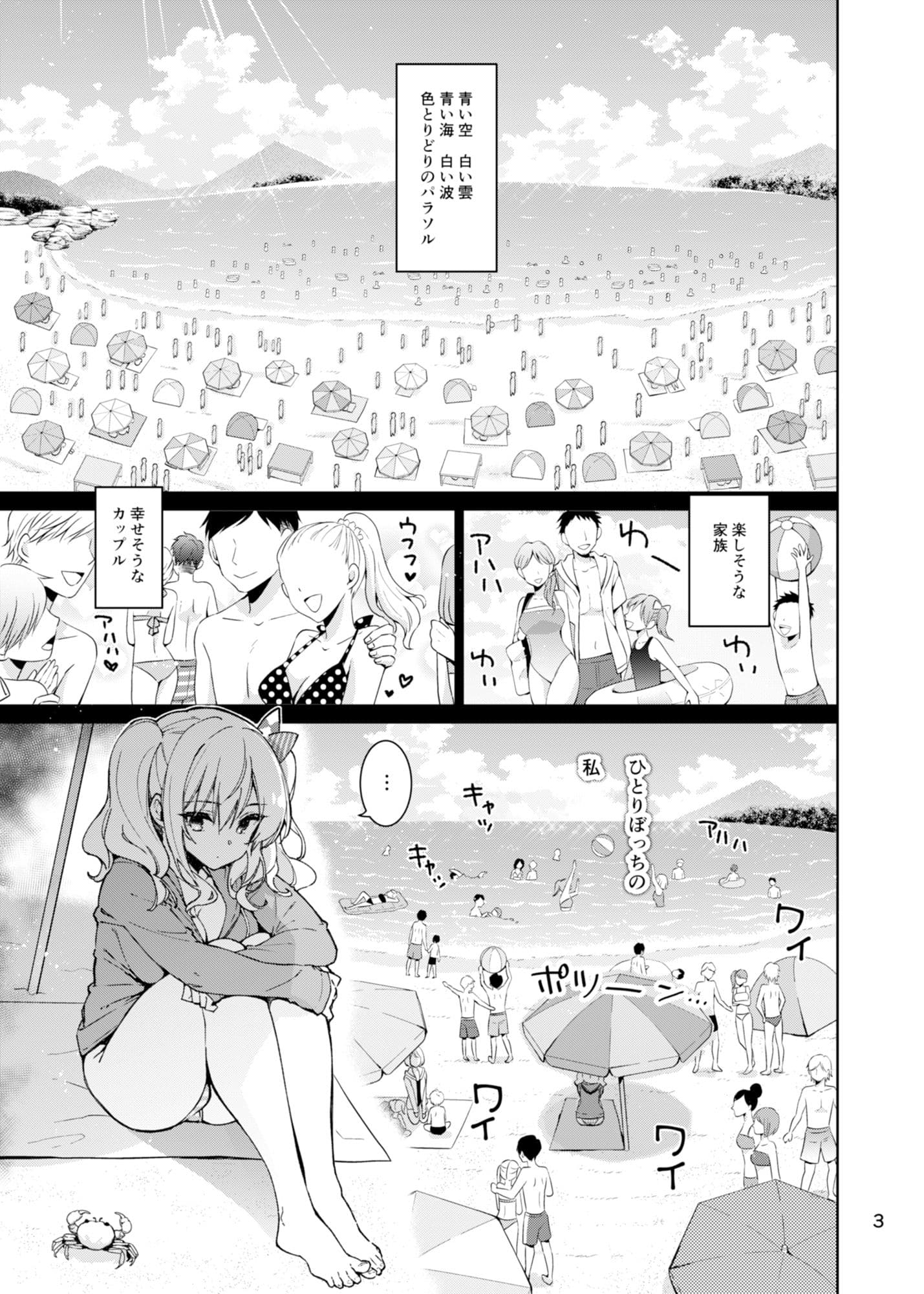 失恋鹿島の夏休み サンプル 1