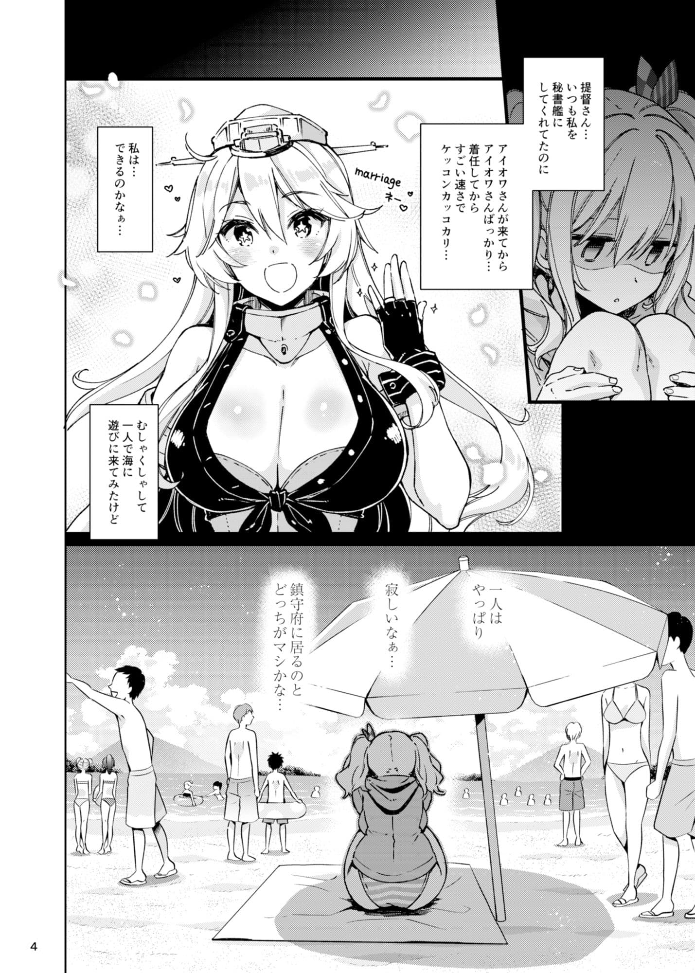 失恋鹿島の夏休み サンプル 2