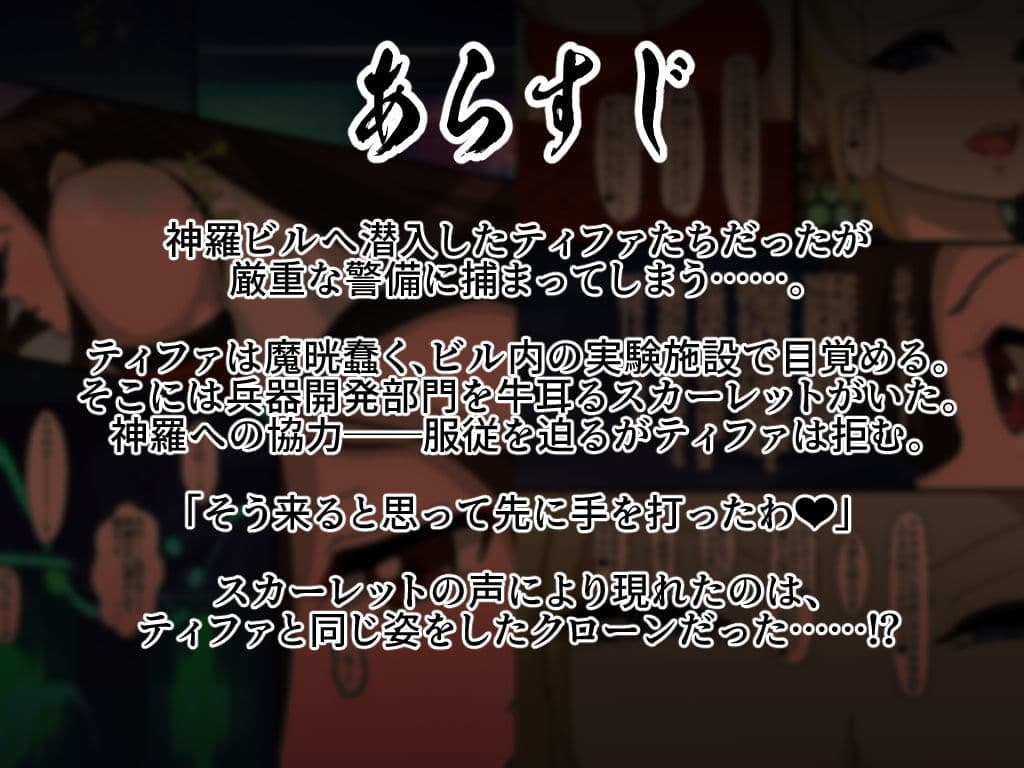 RティファVSCティファ サンプル 1