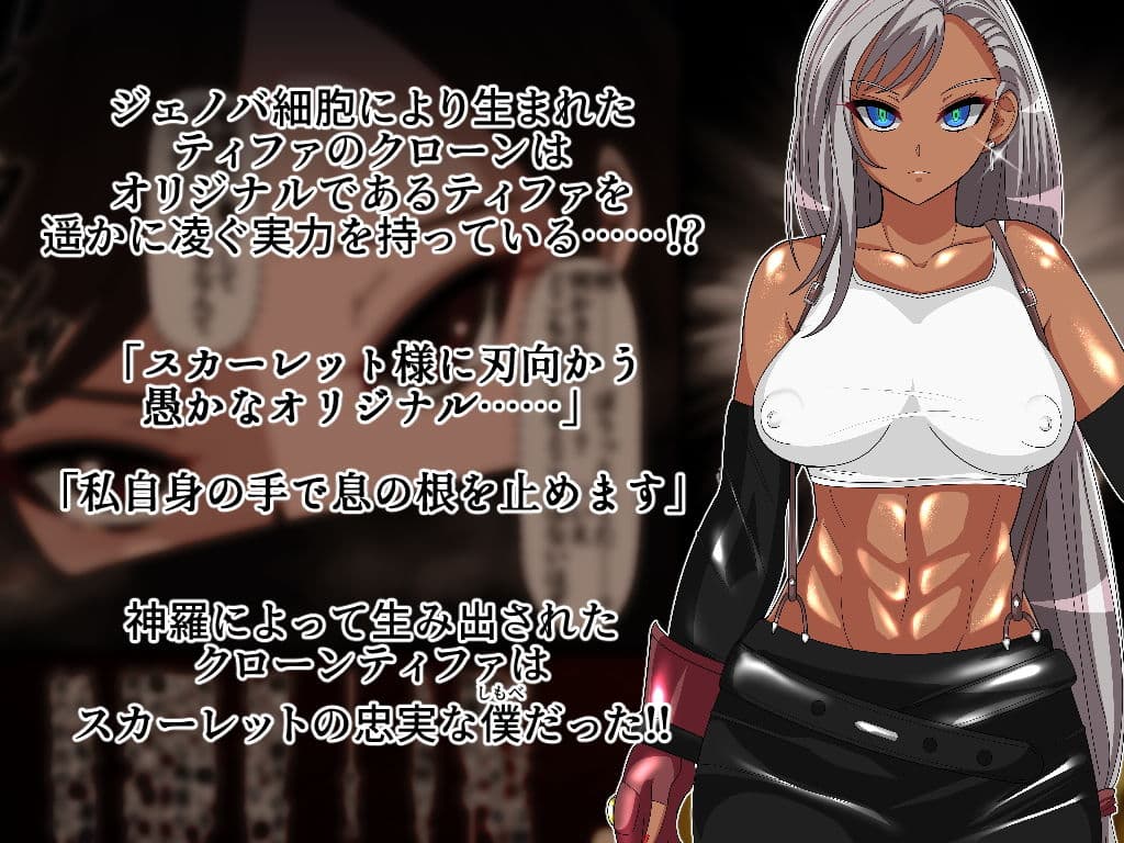 RティファVSCティファ サンプル 2