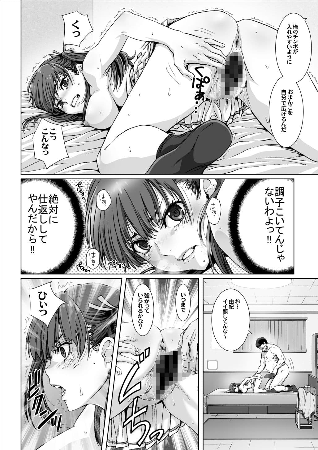 クソ上から目線の姪っ子を催●術で恥かしいお仕置きをする。 サンプル 3