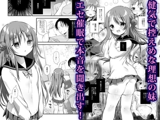 理想の妹-催●編- サンプル 1