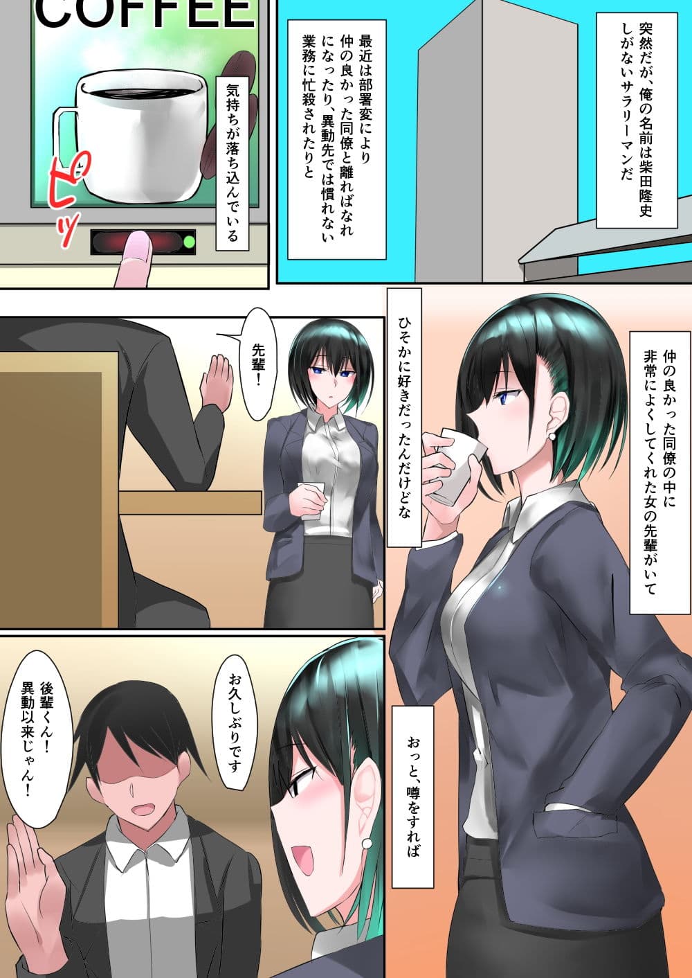 クール系美人先輩OLを快楽堕ちさせて寝取る話 サンプル 1