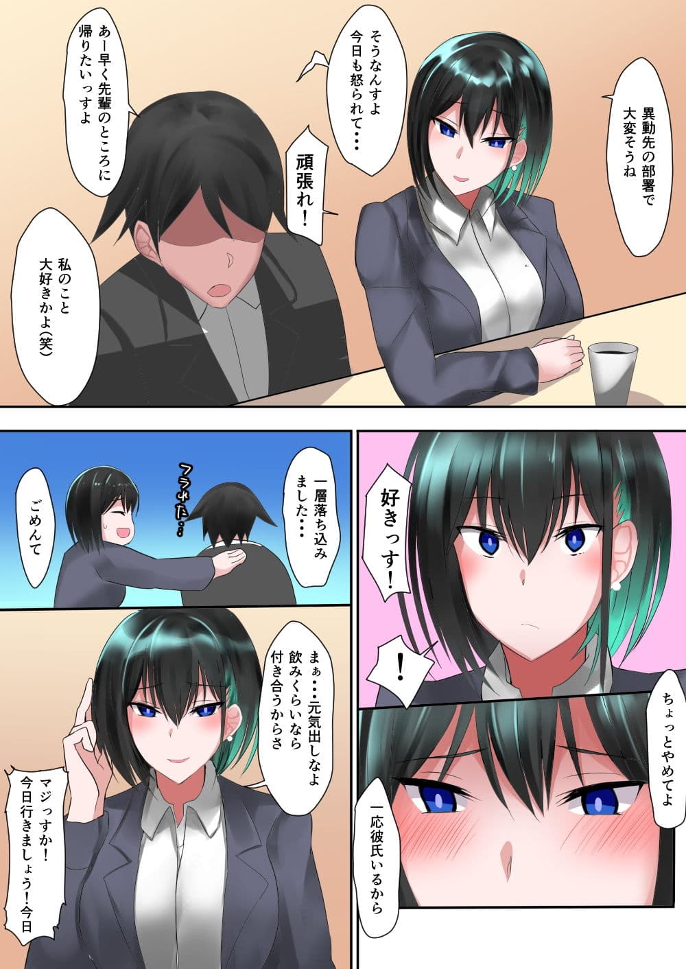 クール系美人先輩OLを快楽堕ちさせて寝取る話 サンプル 2