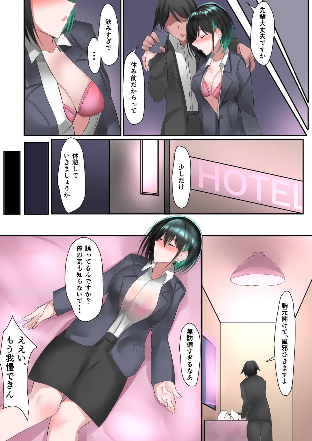 クール系美人先輩OLを快楽堕ちさせて寝取る話 サンプル 3