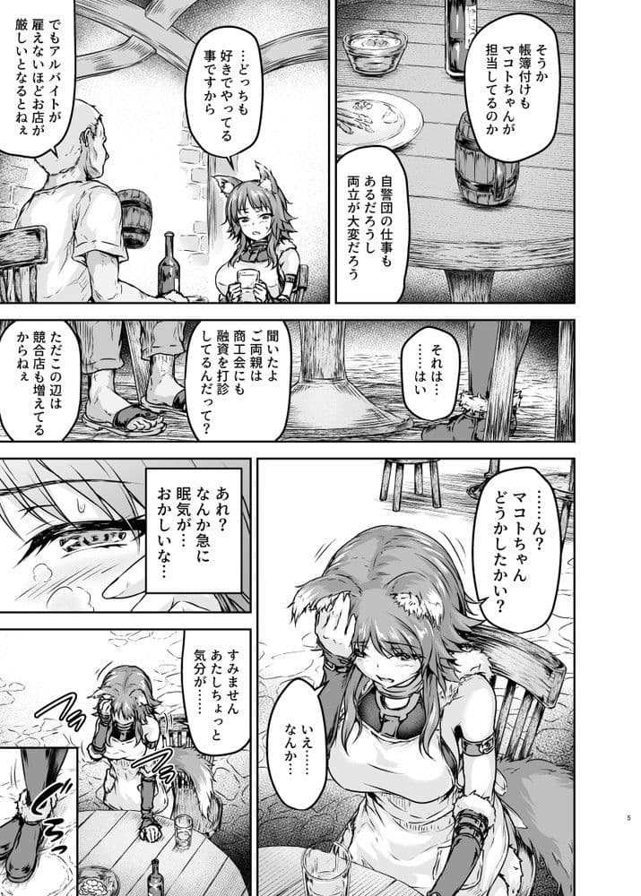 雌犬契約 快楽堕ちマコト サンプル 3