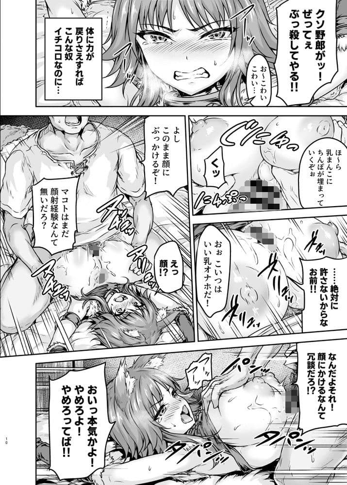 雌犬契約 快楽堕ちマコト サンプル 8