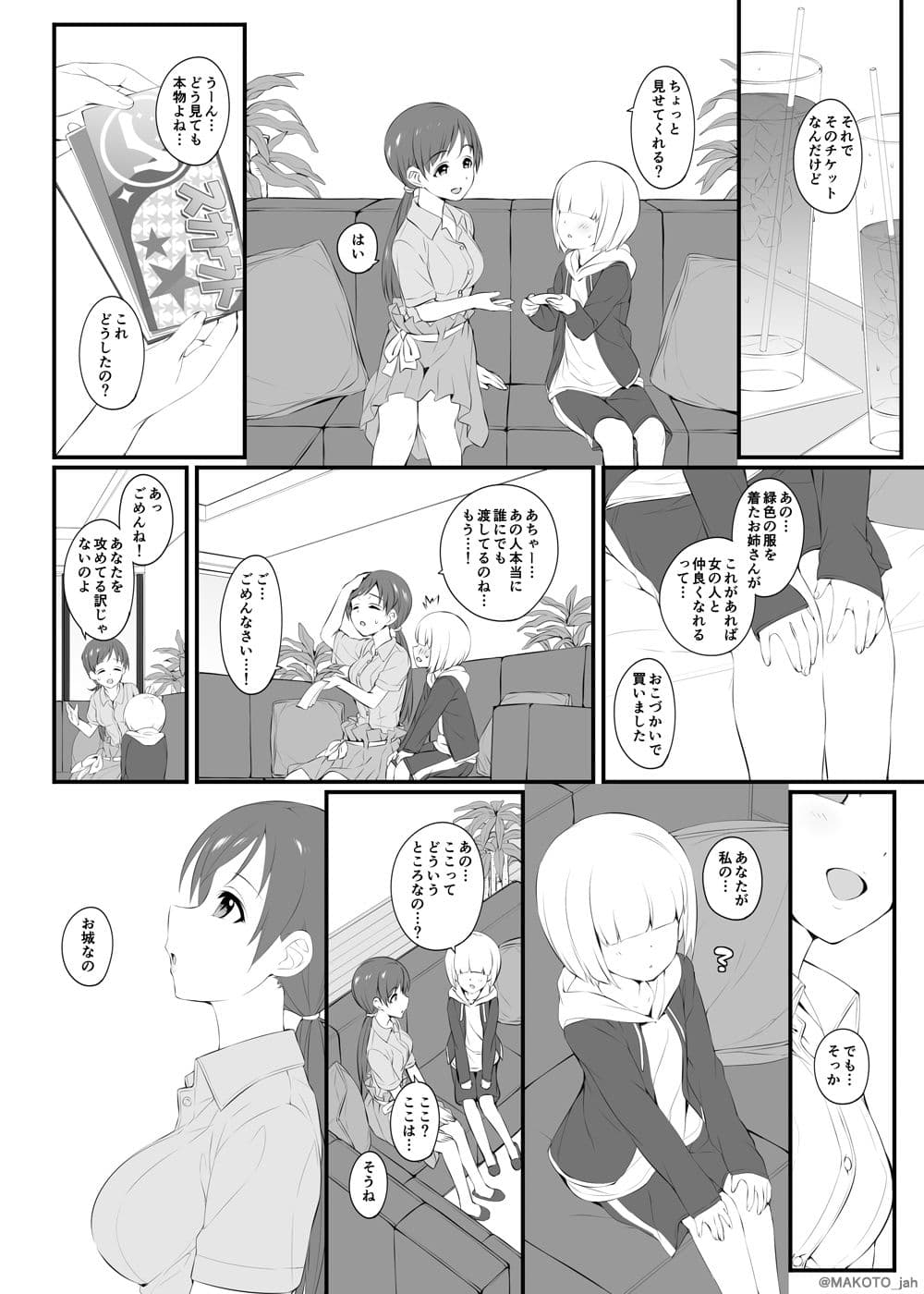 The prince who grabbed hope opens the door. サンプル 2