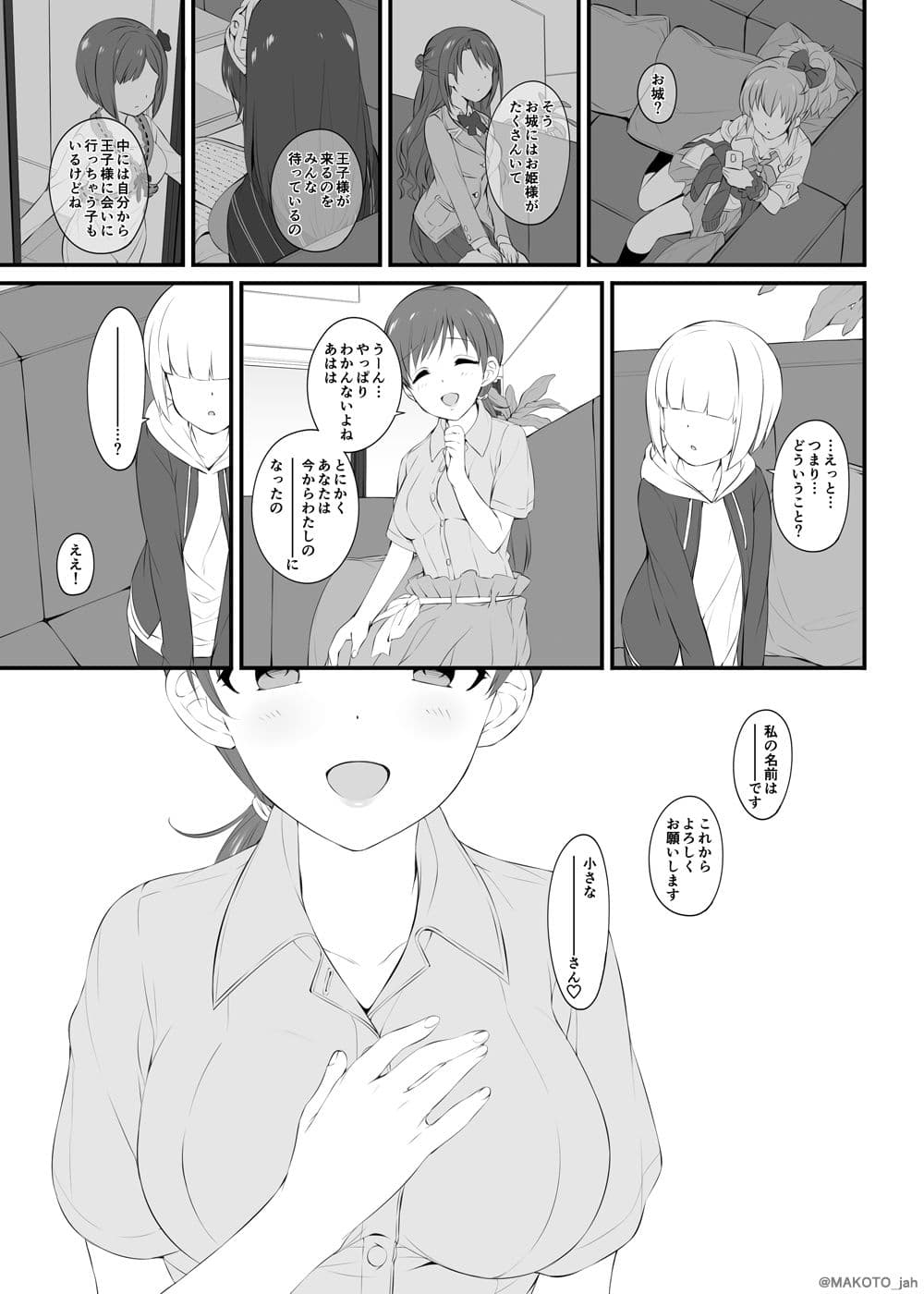 The prince who grabbed hope opens the door. サンプル 3