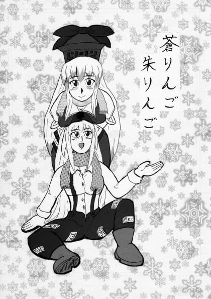 参ビットマガジン＋蒼りんご紅りんご セット サンプル 4