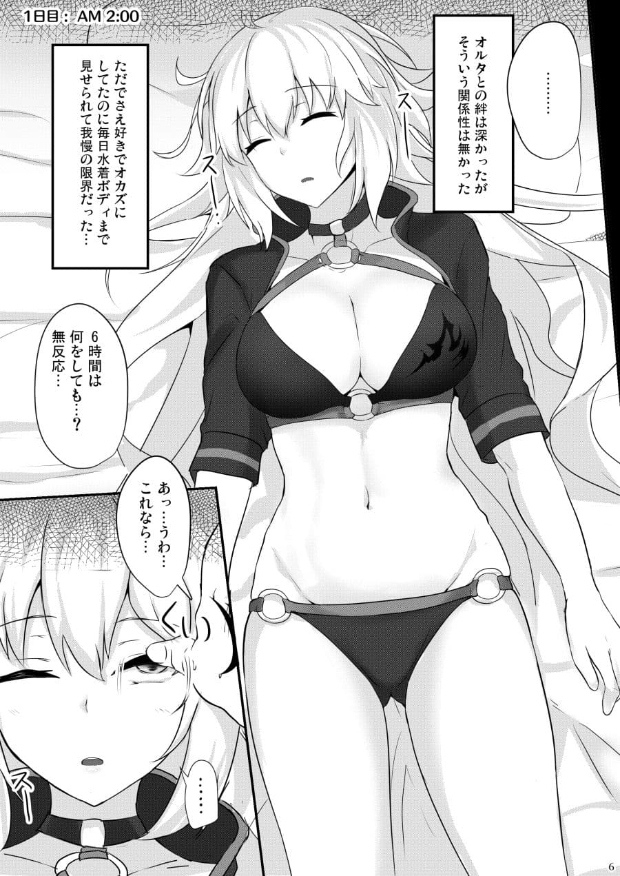 カルデア睡姦記録1 ジャンヌオルタ編 サンプル 2