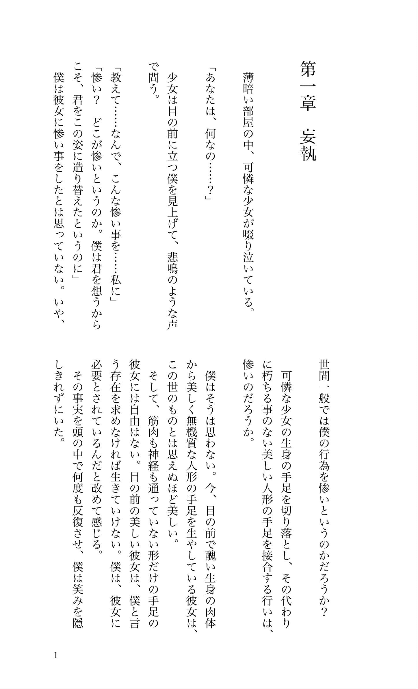 処女壊体-the making of a saint- サンプル 1