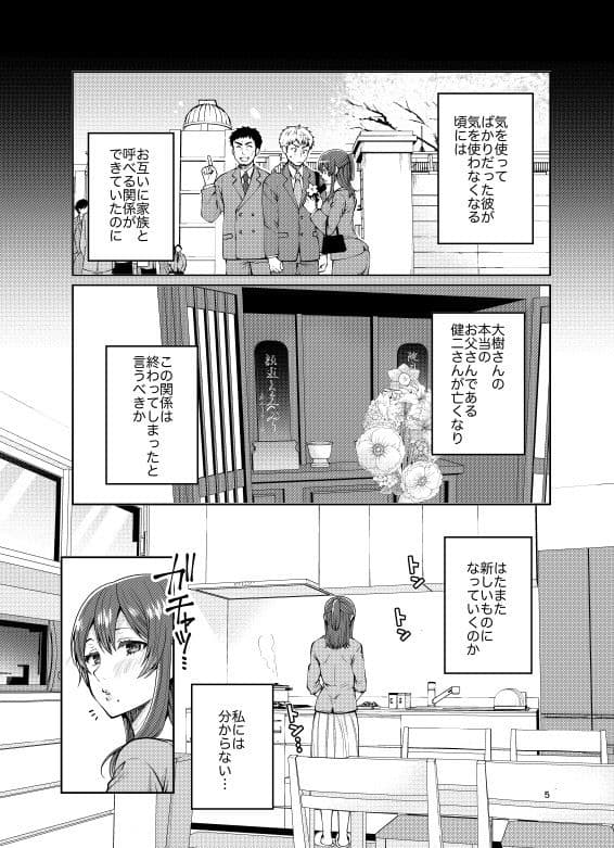 継母といっしょ2 サンプル 2