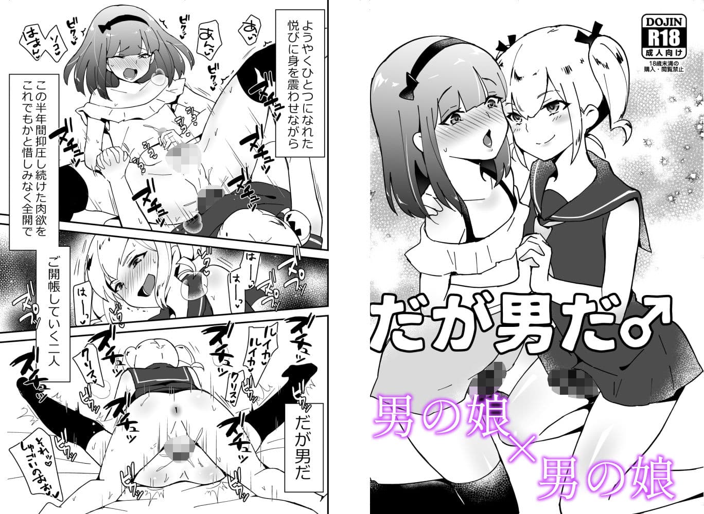 男の娘BOX サンプル 5