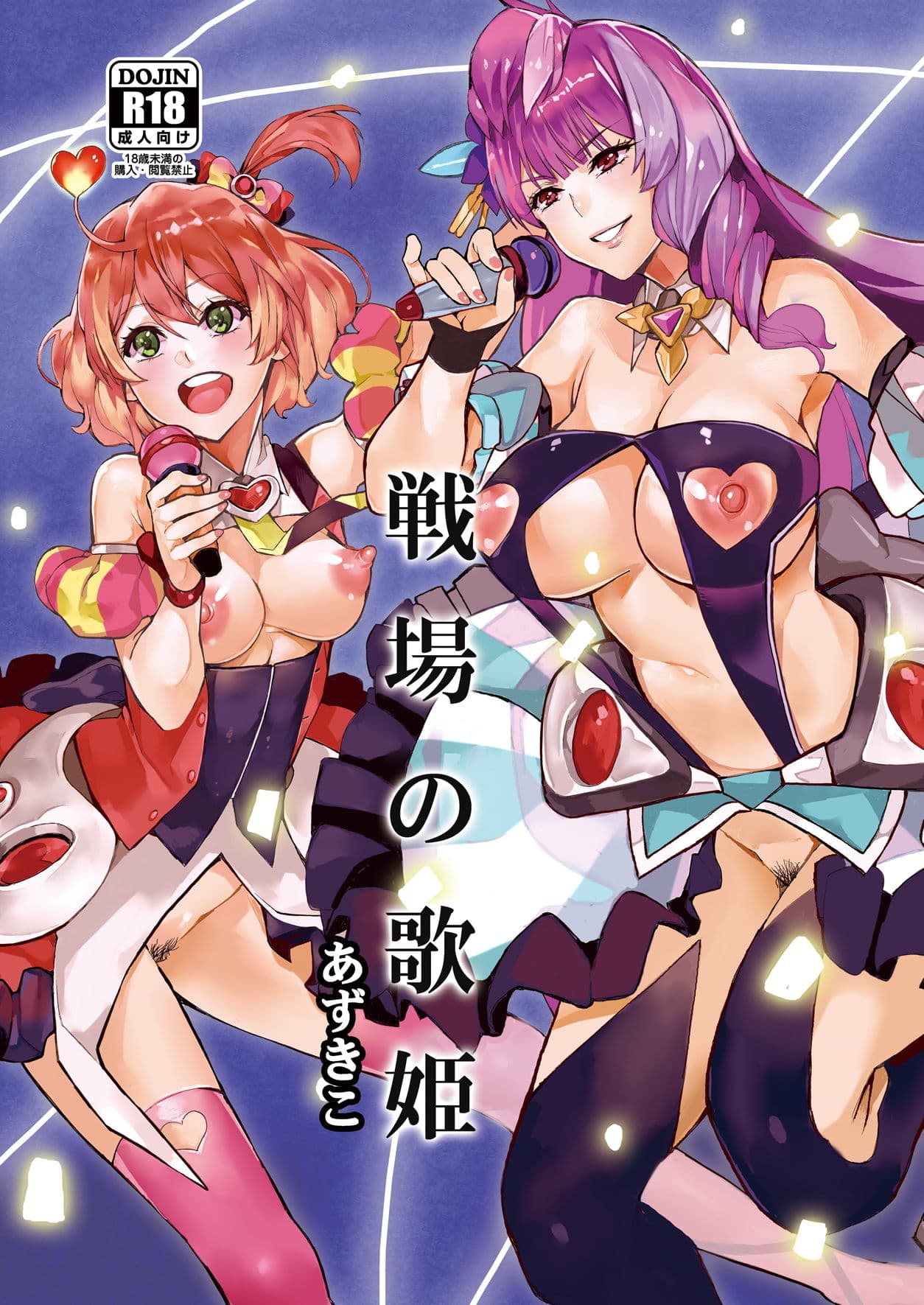 戦場の歌姫 サンプル 1