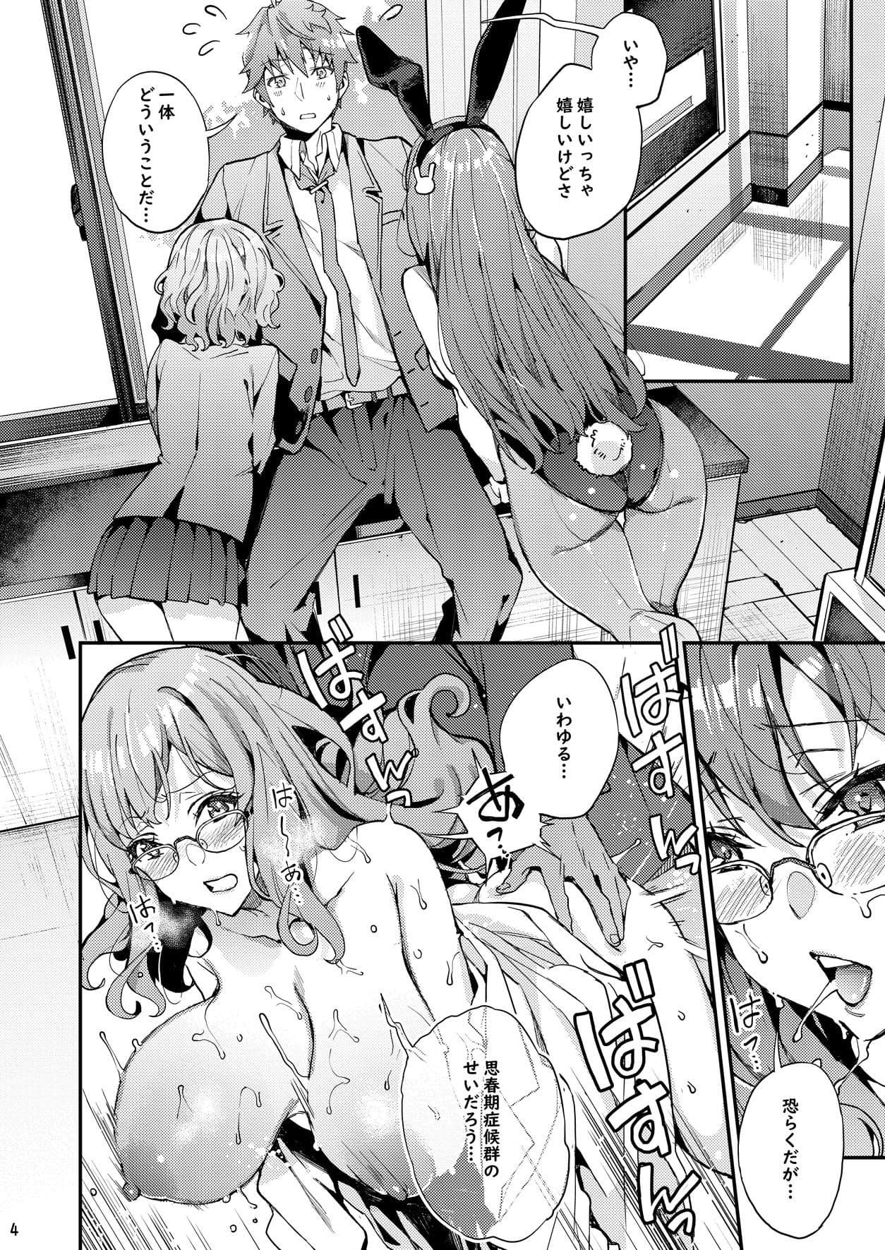 青春ブタ野郎X麻衣X朋絵 サンプル 3