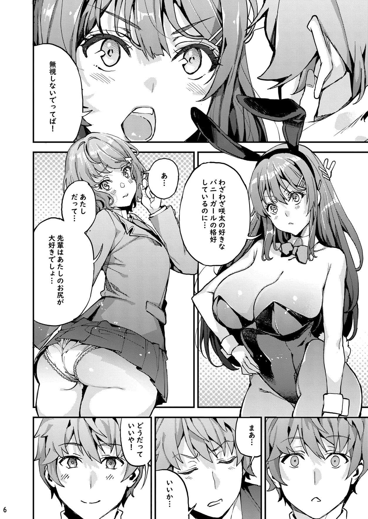 青春ブタ野郎X麻衣X朋絵 サンプル 5