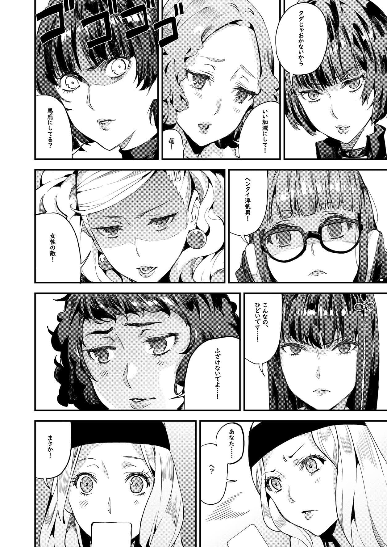 八等分のペルソナ サンプル 4