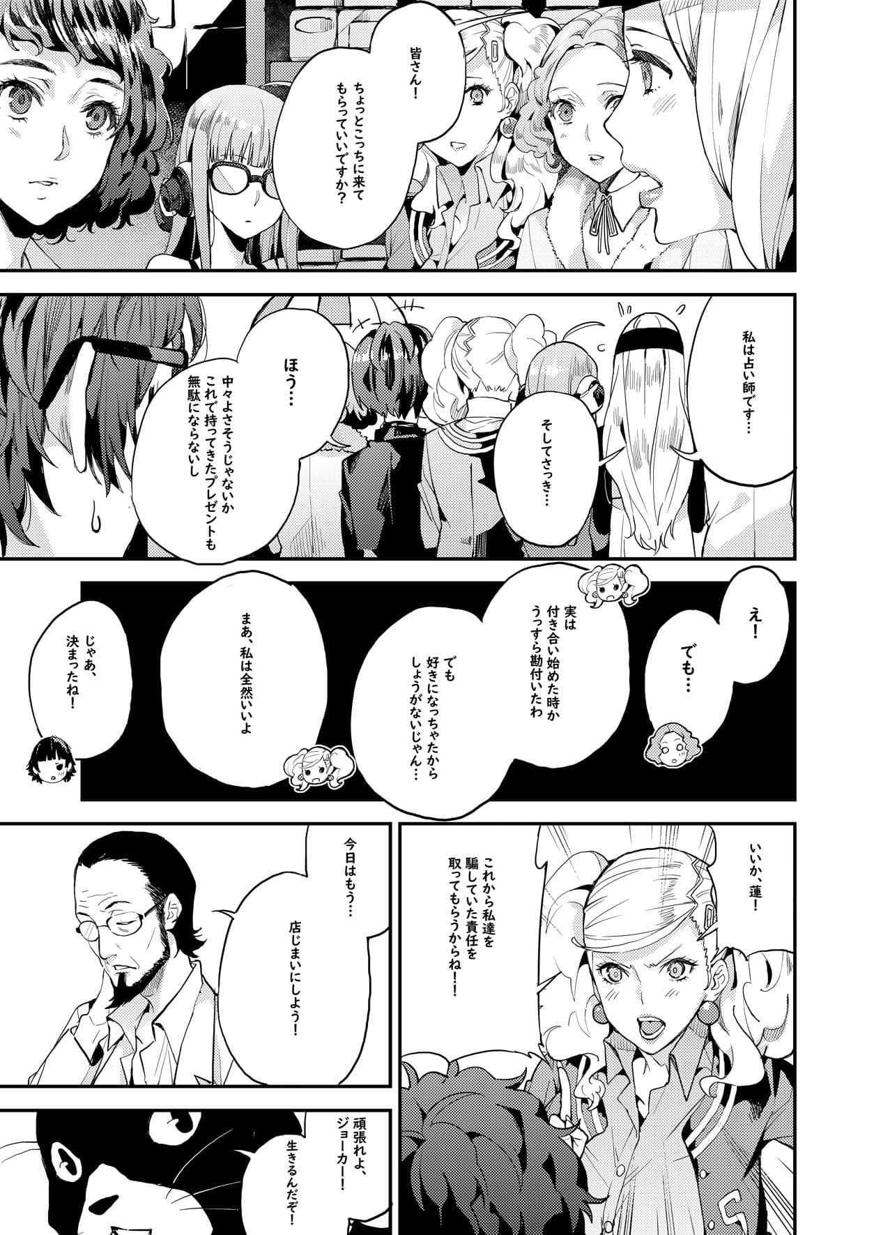 八等分のペルソナ サンプル 5