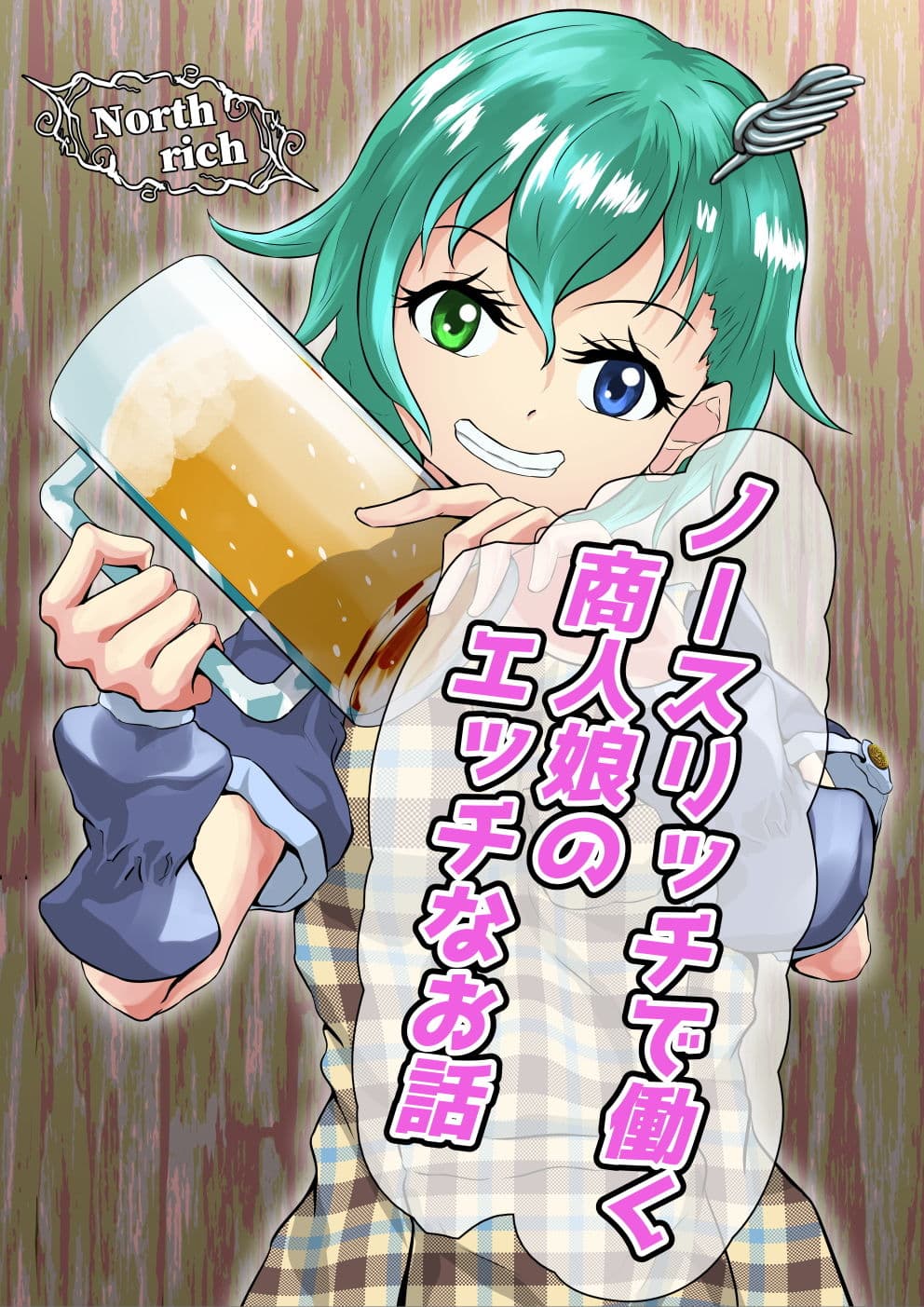 商人娘の前では乳色に染まる（1） 幼馴染はすでに酔っぱらっている サンプル 2