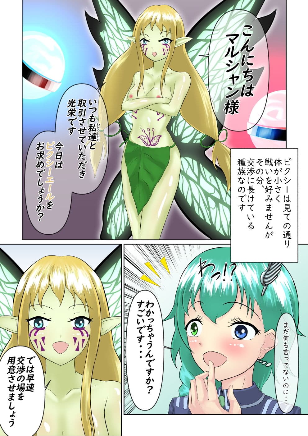商人娘の前では乳色に染まる（2） フェアリーエールは妖精の聖水 サンプル 5