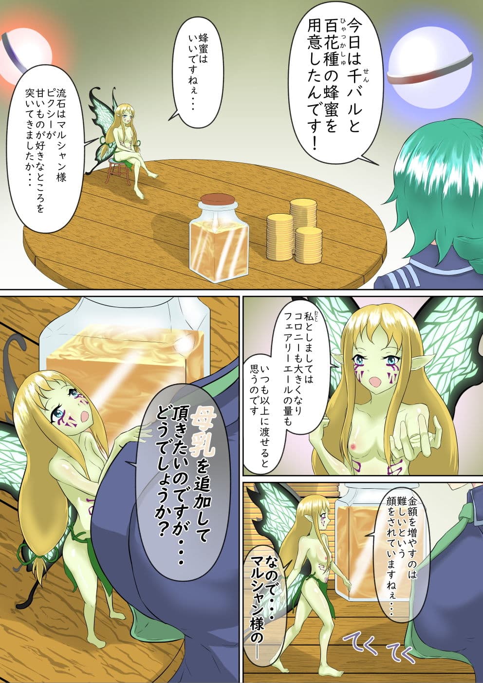 商人娘の前では乳色に染まる（2） フェアリーエールは妖精の聖水 サンプル 6