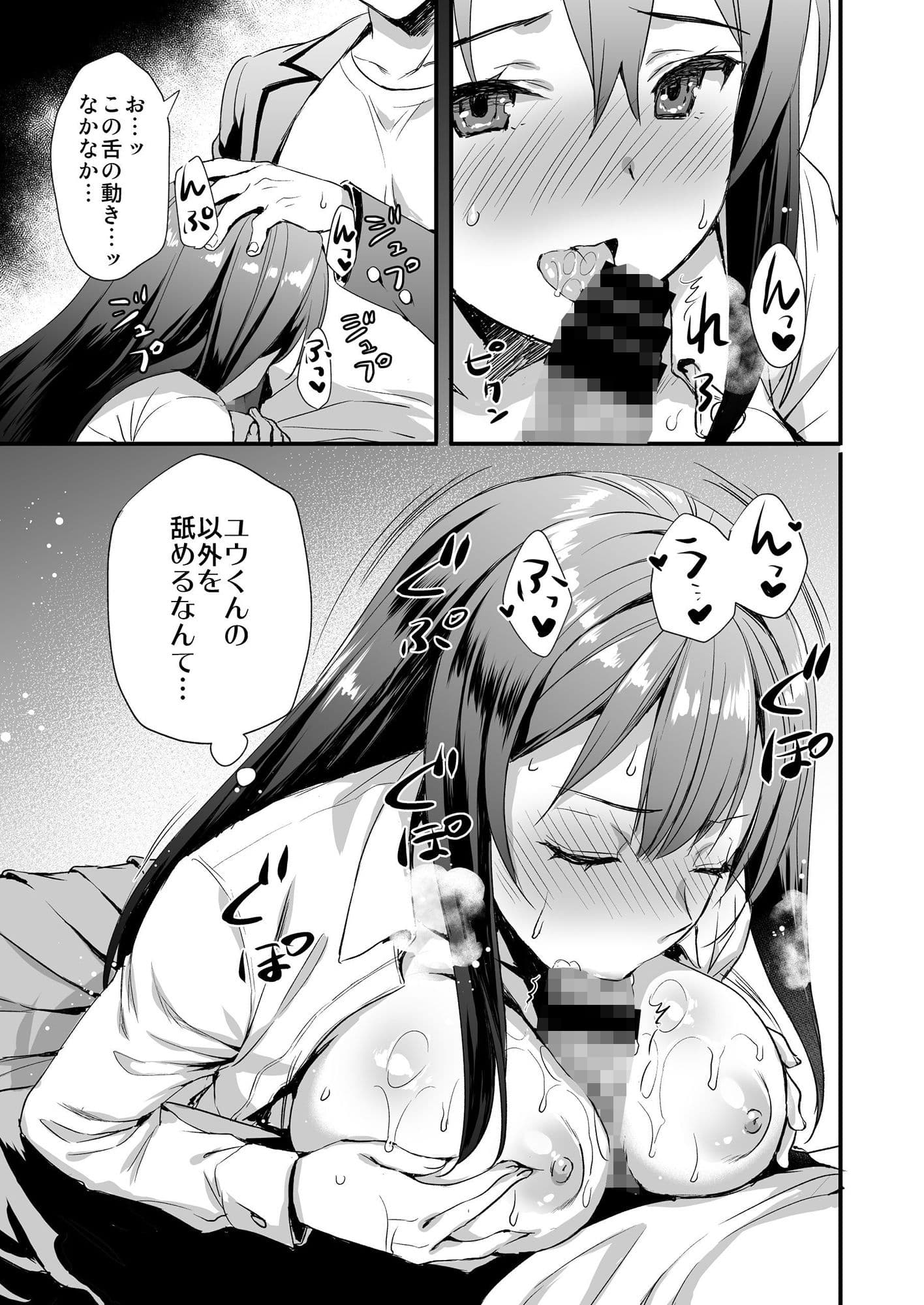 借りたら返さない友達にカノジョを貸してしまった話 サンプル 9