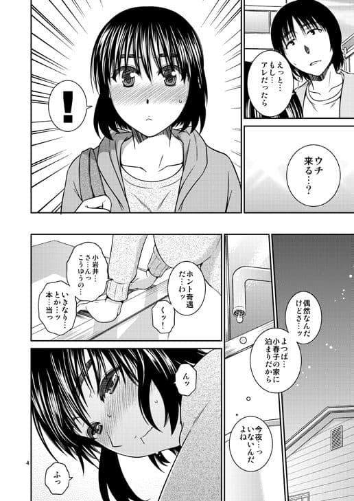 おとなり。ふりーすろう！ サンプル 3