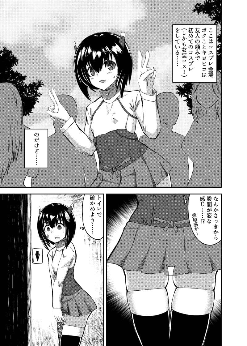ボクの女の子コスプレ性活 サンプル 1