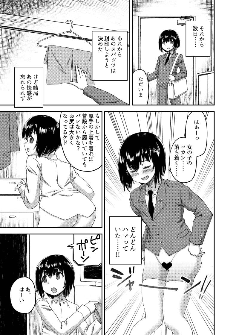 ボクの女の子コスプレ性活 サンプル 5