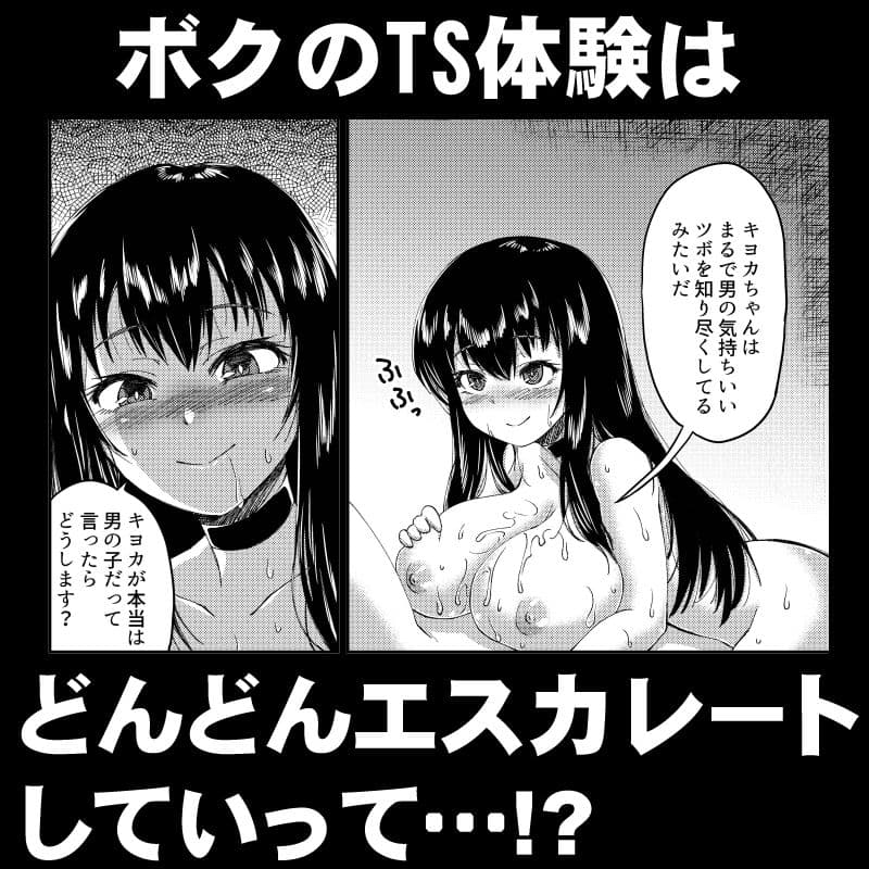 ボクの女の子コスプレ性活 サンプル 6