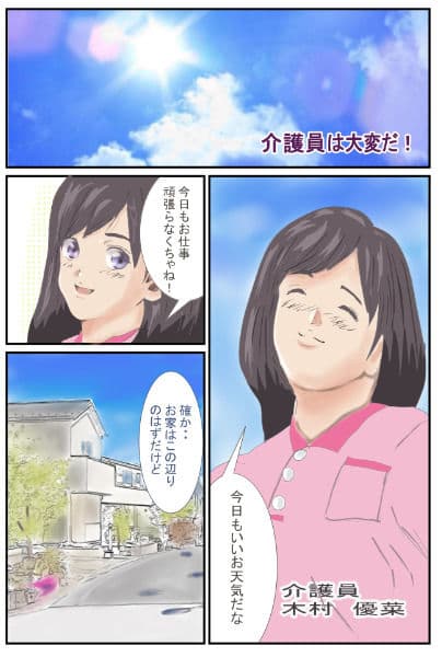 介護員は大変だ！ サンプル 1