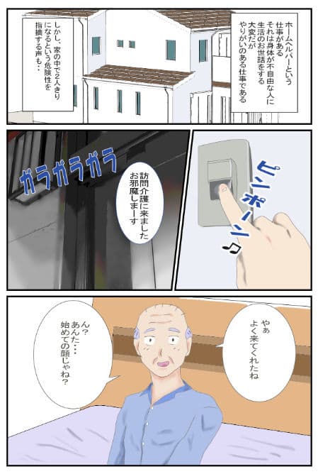 介護員は大変だ！ サンプル 2