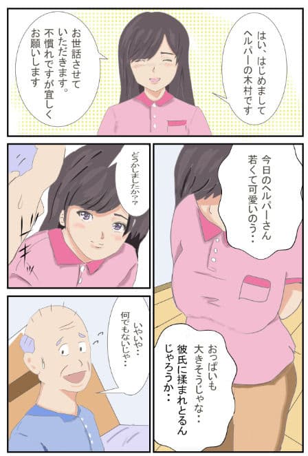 介護員は大変だ！ サンプル 3