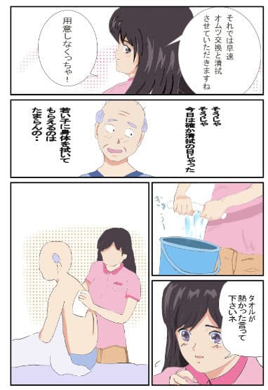 介護員は大変だ！ サンプル 4
