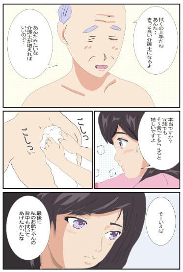 介護員は大変だ！ サンプル 5