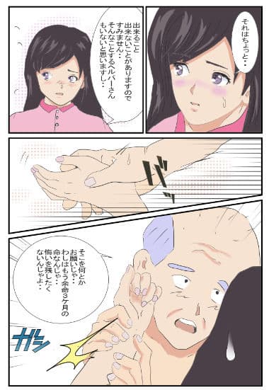 介護員は大変だ！ サンプル 8