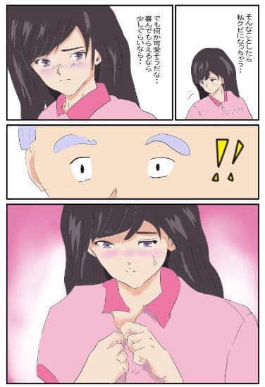 介護員は大変だ！ サンプル 9