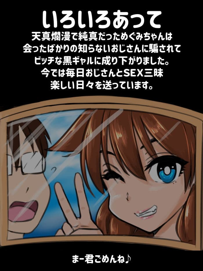 まーくんがモタモタしてる間にめぐみんはわるいおじさんにひっかかりました。 サンプル 3