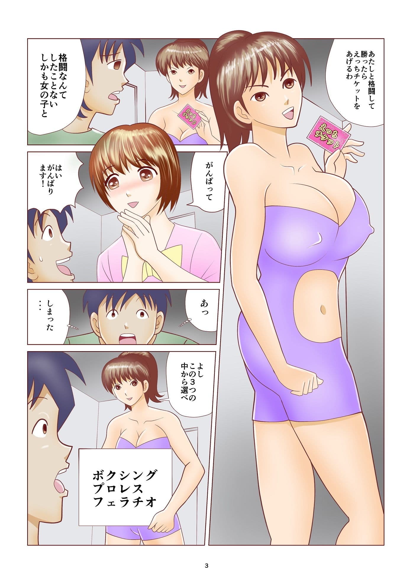 えっちチケット サンプル 2